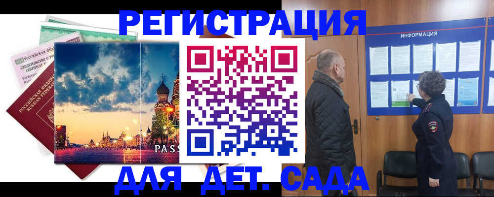 временная регистрация законно в Сызрани