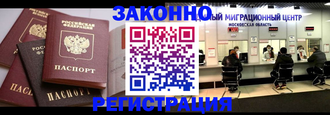 прописка законно в Сызрани